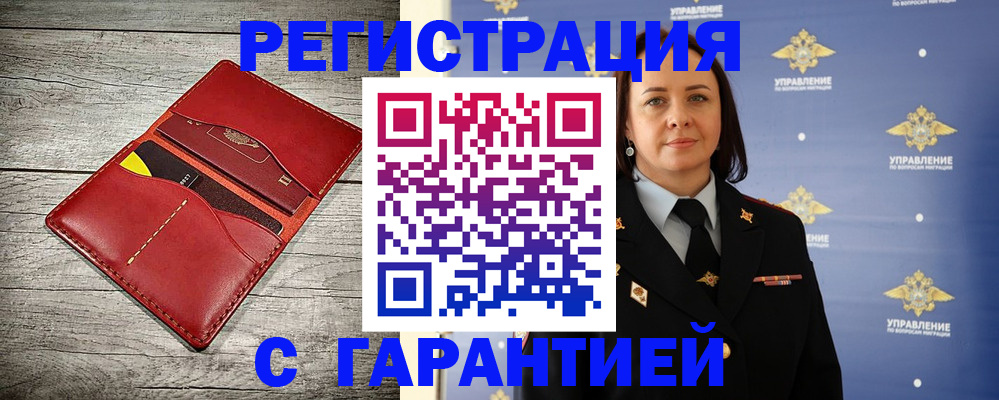 прописка поиск в Муравленко