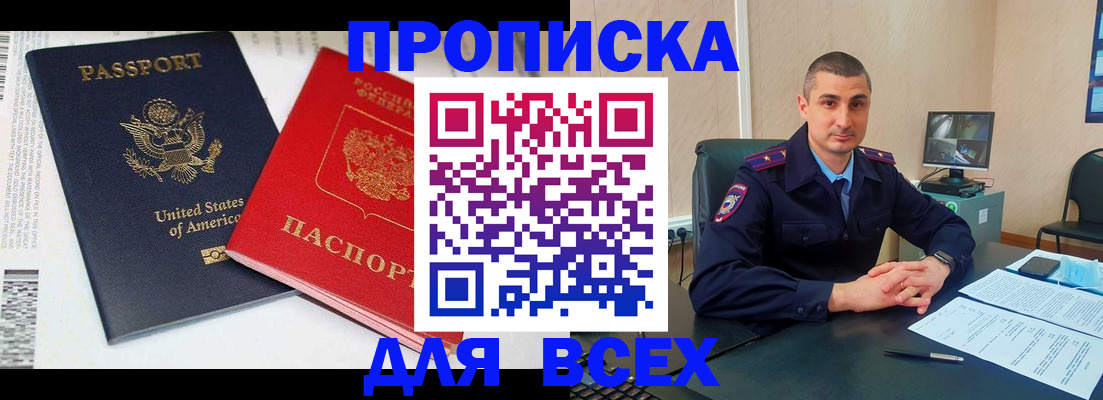 прописка гарантия в Муравленко