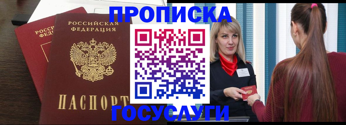 прописка поиск в Муравленко