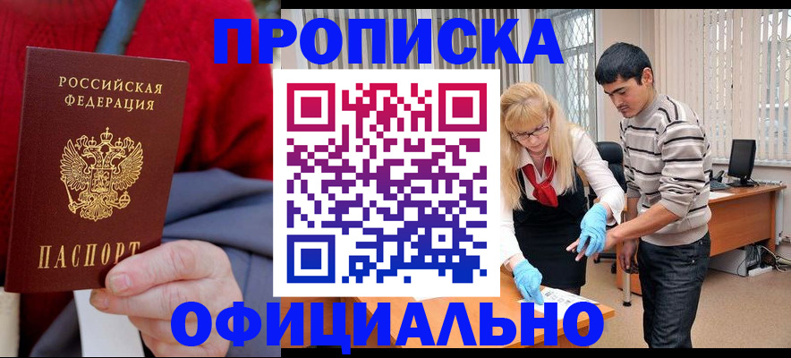 временная регистрация недорого в Муравленко