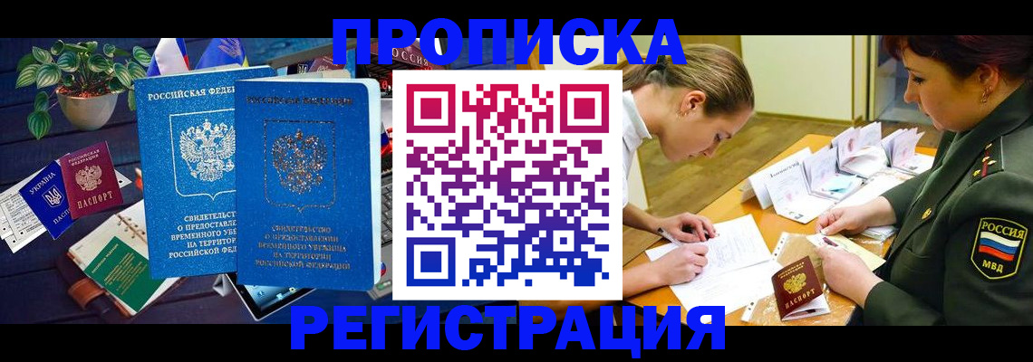 найти адрес прописки в Муравленко