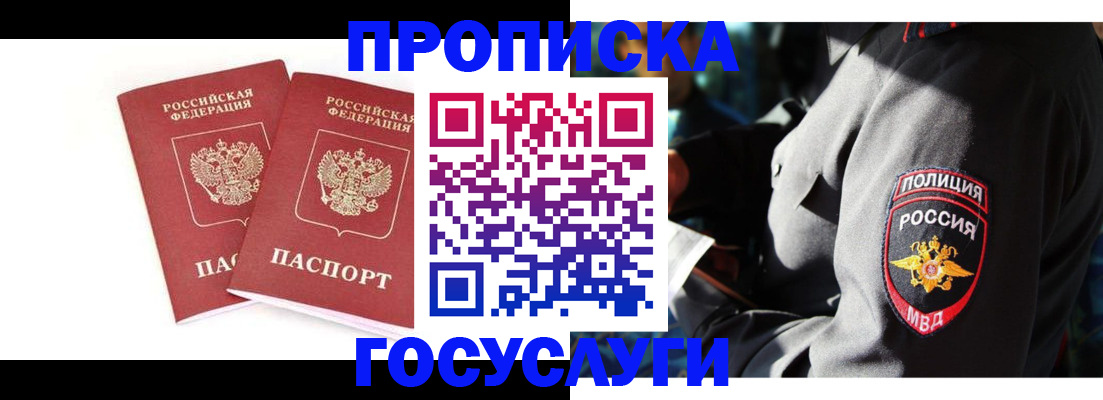 где прописаться в Муравленко