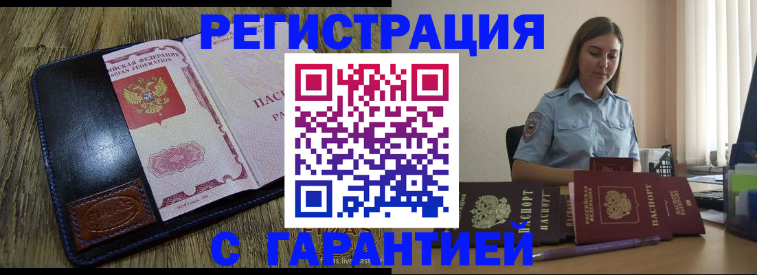 прописка от собственника в Муравленко